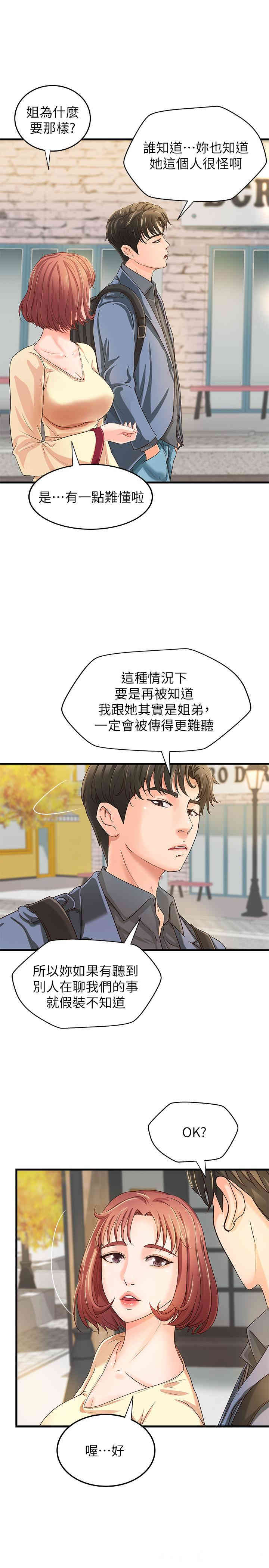 韩国漫画御姐的实战教学韩漫_御姐的实战教学-第9话在线免费阅读-韩国漫画-第25张图片