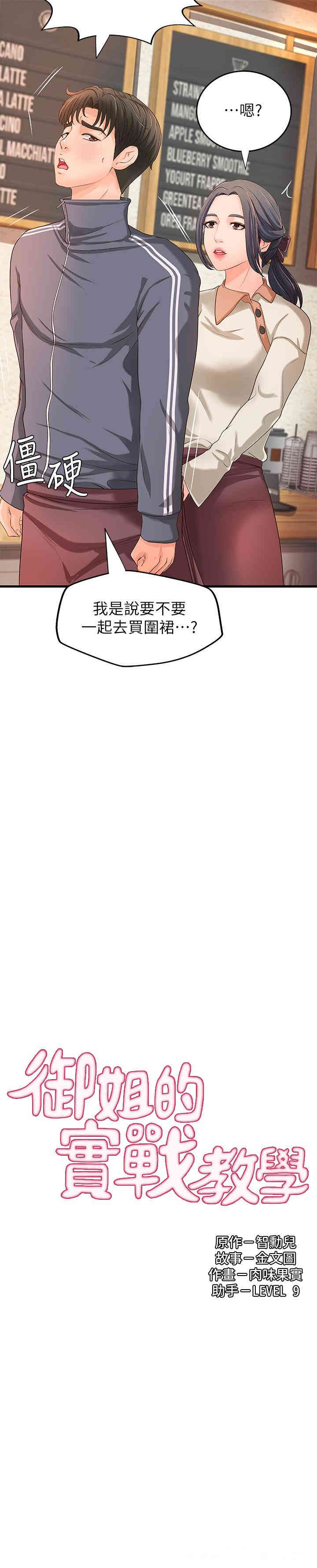 韩国漫画御姐的实战教学韩漫_御姐的实战教学-第14话在线免费阅读-韩国漫画-第3张图片