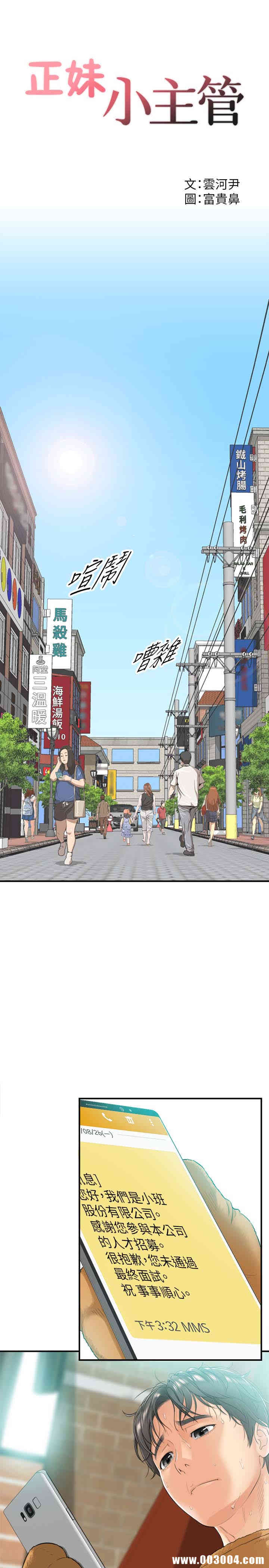 韩国漫画韩漫_正妹小主管-第一话在线免费阅读-韩国漫画-第1张图片