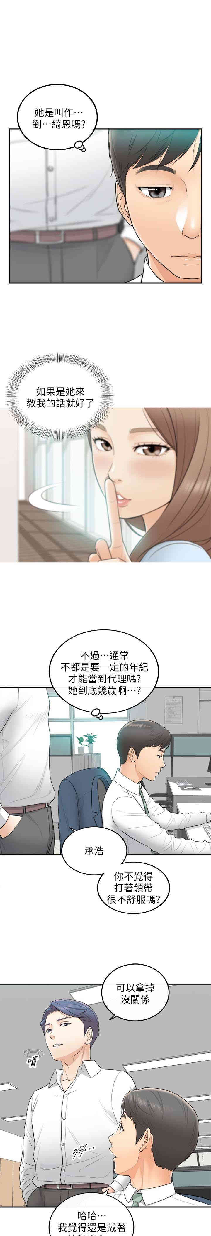 韩国漫画韩漫_正妹小主管-第2话在线免费阅读-韩国漫画-第21张图片