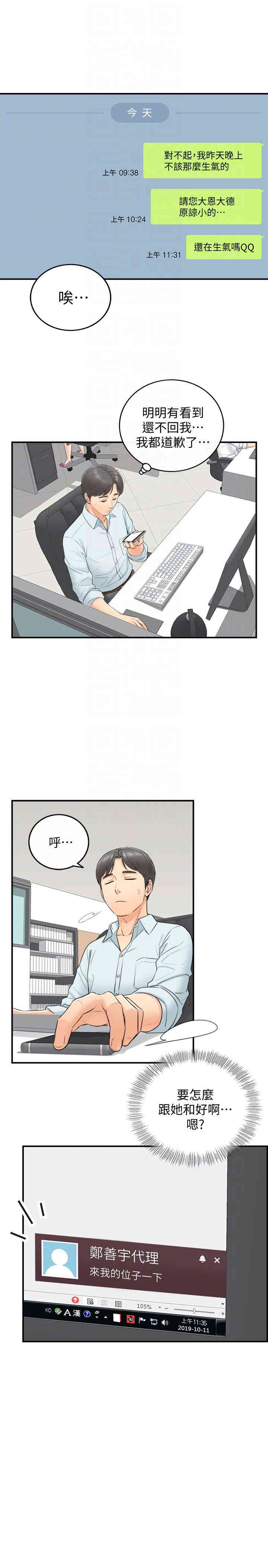 韩国漫画韩漫_正妹小主管-第3话在线免费阅读-韩国漫画-第11张图片