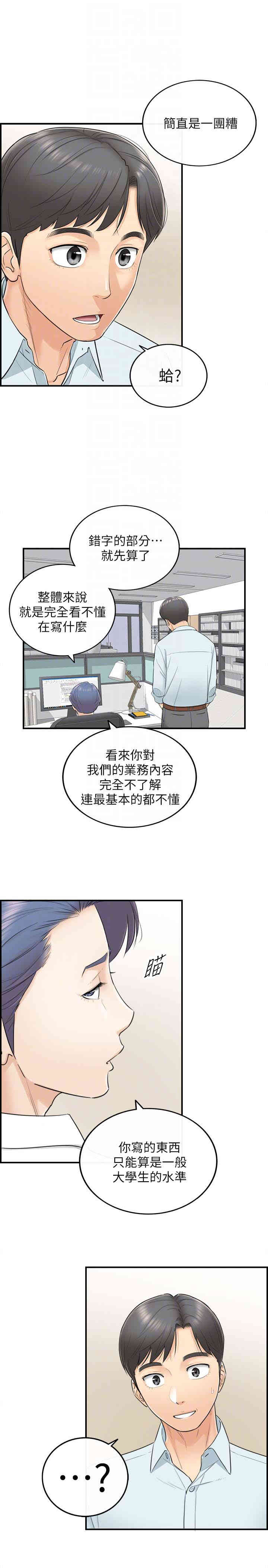 韩国漫画韩漫_正妹小主管-第3话在线免费阅读-韩国漫画-第19张图片