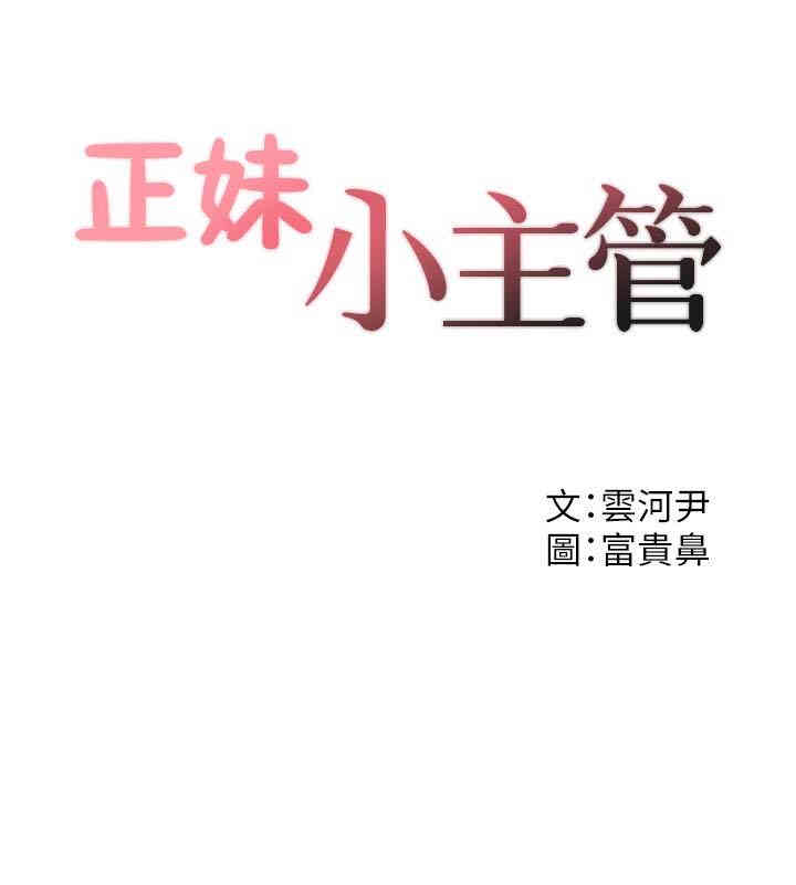 韩国漫画韩漫_正妹小主管-第4话在线免费阅读-韩国漫画-第2张图片