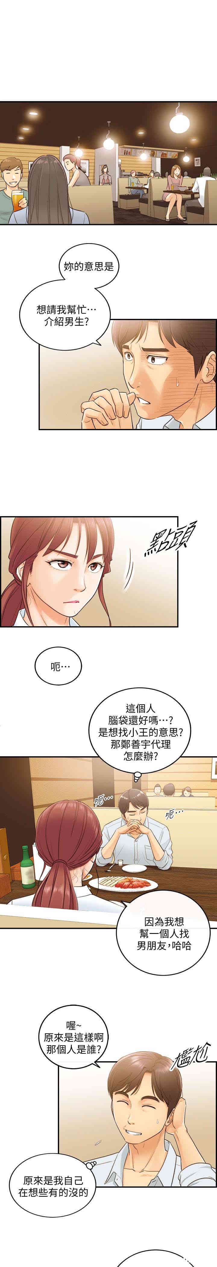 韩国漫画韩漫_正妹小主管-第5话在线免费阅读-韩国漫画-第3张图片