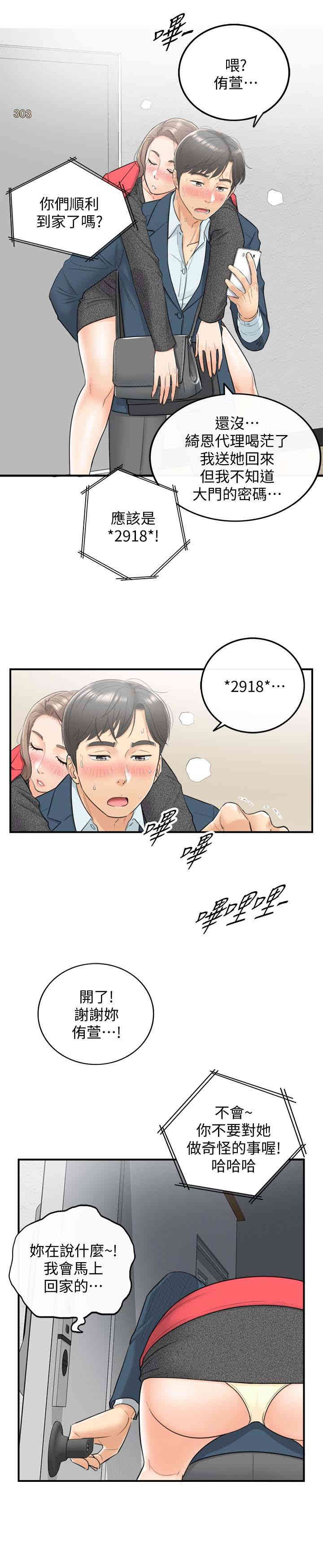 韩国漫画韩漫_正妹小主管-第5话在线免费阅读-韩国漫画-第20张图片