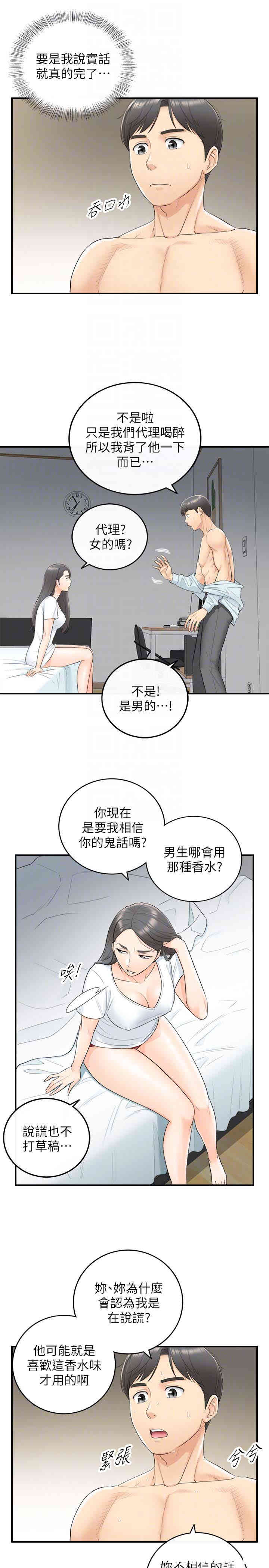 韩国漫画韩漫_正妹小主管-第6话在线免费阅读-韩国漫画-第7张图片