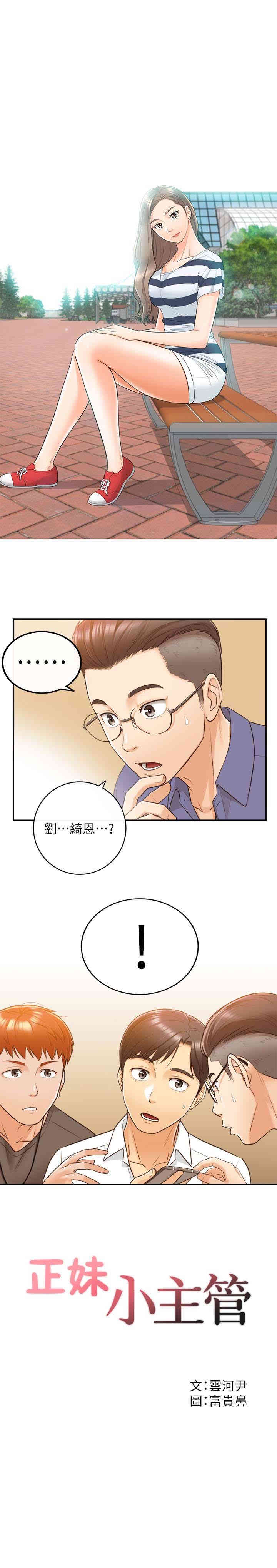 韩国漫画韩漫_正妹小主管-第8话在线免费阅读-韩国漫画-第1张图片