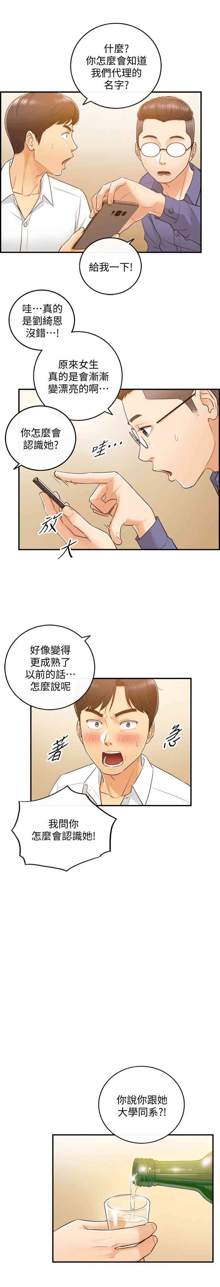 韩国漫画韩漫_正妹小主管-第8话在线免费阅读-韩国漫画-第2张图片