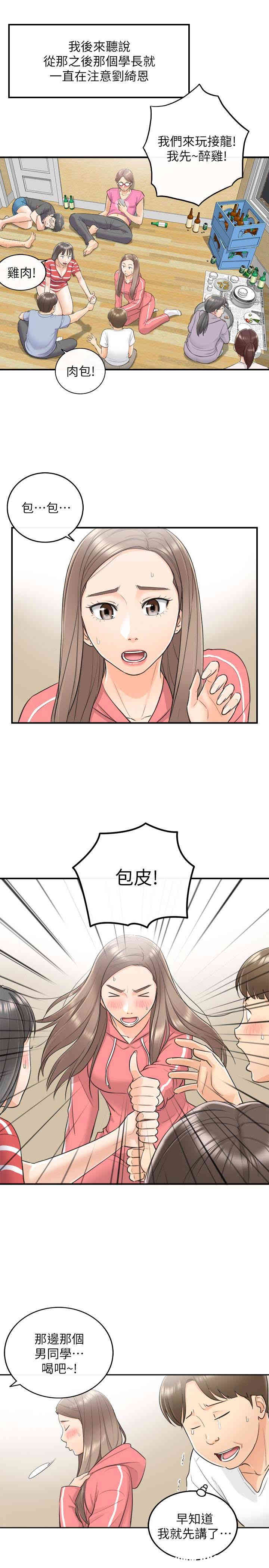 韩国漫画韩漫_正妹小主管-第8话在线免费阅读-韩国漫画-第12张图片