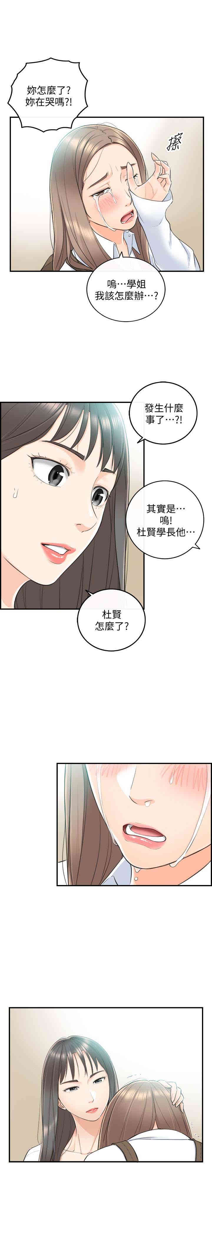 韩国漫画韩漫_正妹小主管-第8话在线免费阅读-韩国漫画-第22张图片