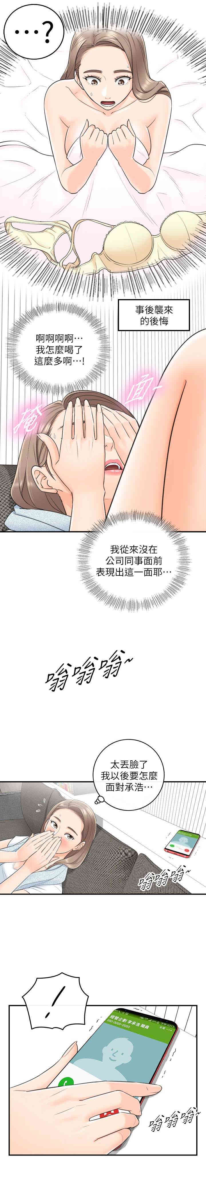 韩国漫画韩漫_正妹小主管-第9话在线免费阅读-韩国漫画-第5张图片