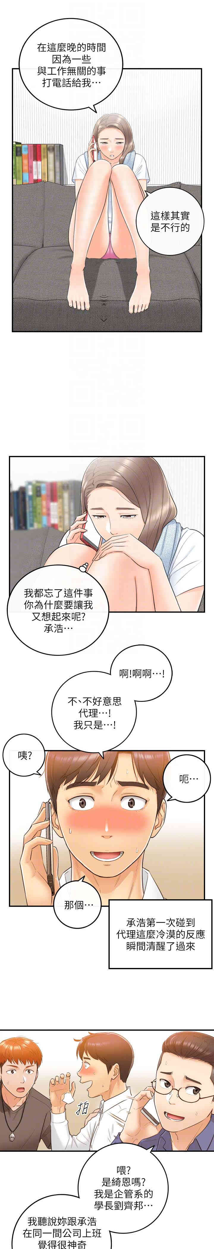 韩国漫画韩漫_正妹小主管-第9话在线免费阅读-韩国漫画-第11张图片