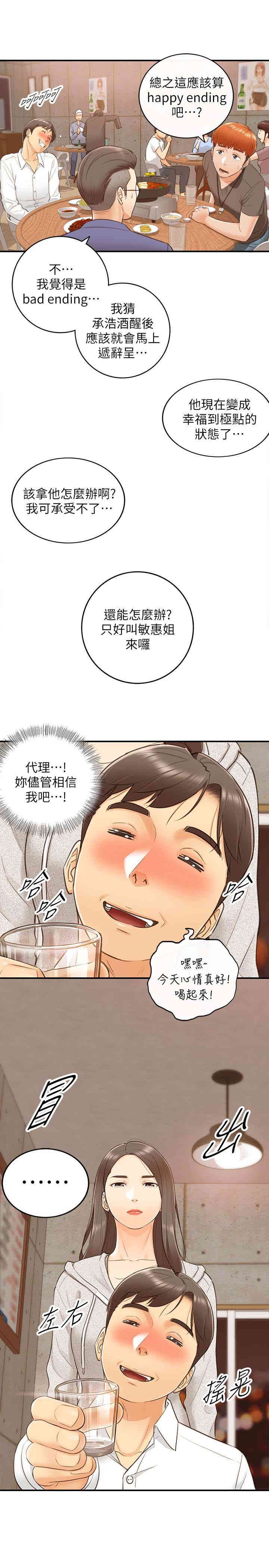 韩国漫画韩漫_正妹小主管-第9话在线免费阅读-韩国漫画-第21张图片