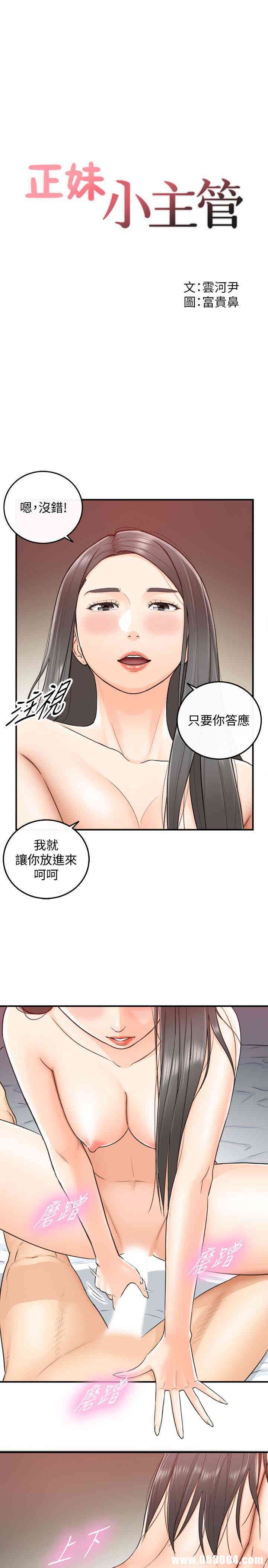 韩国漫画韩漫_正妹小主管-第10话在线免费阅读-韩国漫画-第3张图片