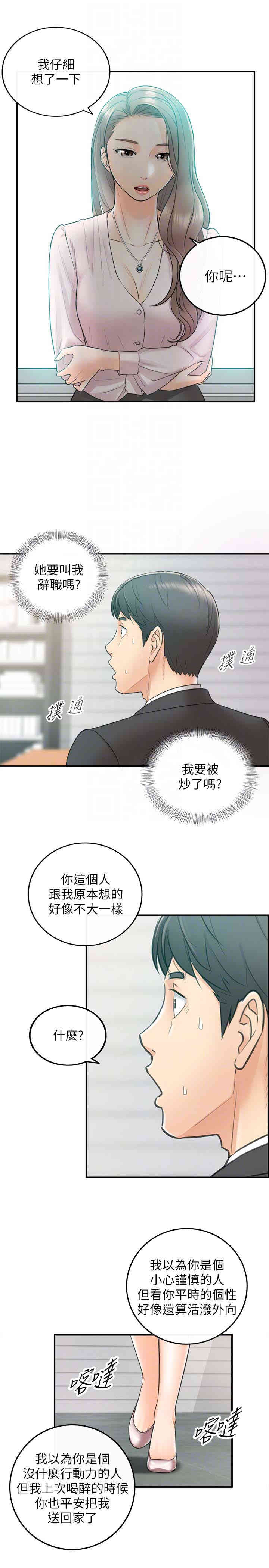 韩国漫画韩漫_正妹小主管-第10话在线免费阅读-韩国漫画-第33张图片