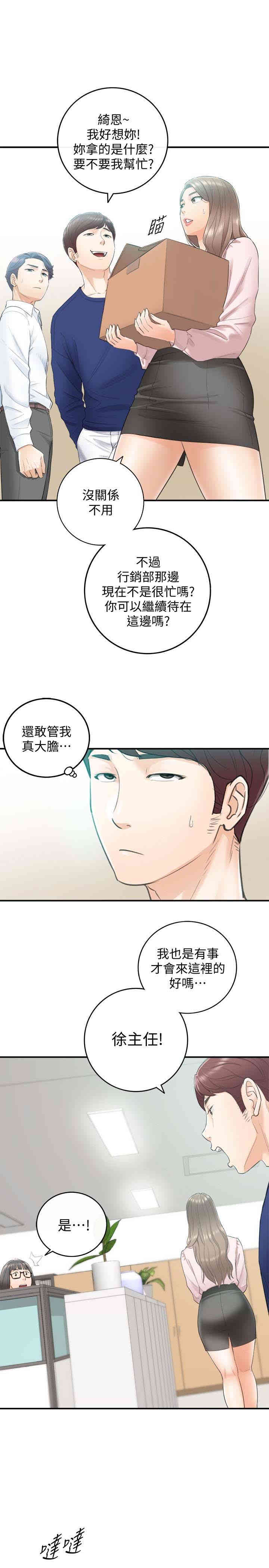 韩国漫画韩漫_正妹小主管-第11话在线免费阅读-韩国漫画-第20张图片