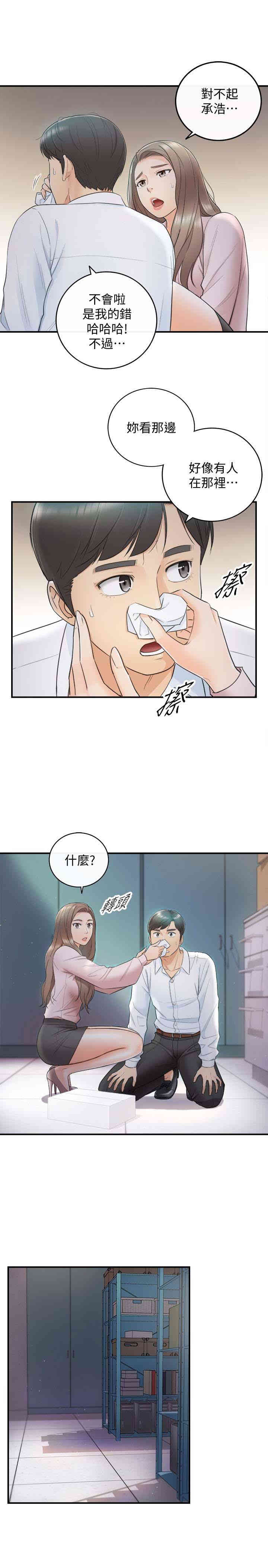 韩国漫画韩漫_正妹小主管-第12话在线免费阅读-韩国漫画-第9张图片