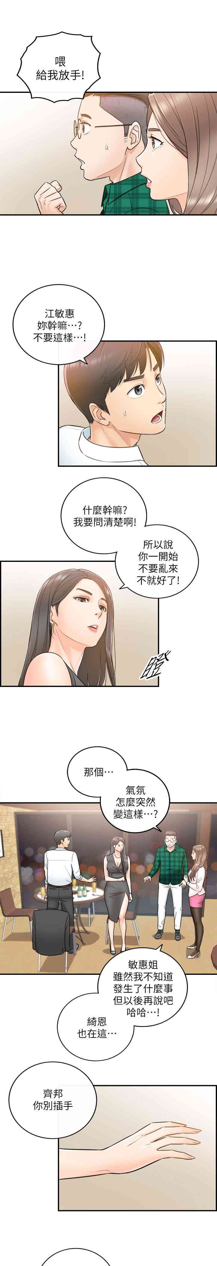 韩国漫画韩漫_正妹小主管-第14话在线免费阅读-韩国漫画-第28张图片