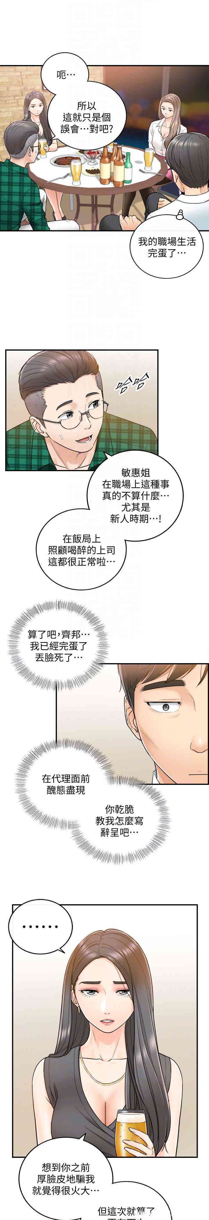 韩国漫画韩漫_正妹小主管-第15话在线免费阅读-韩国漫画-第11张图片