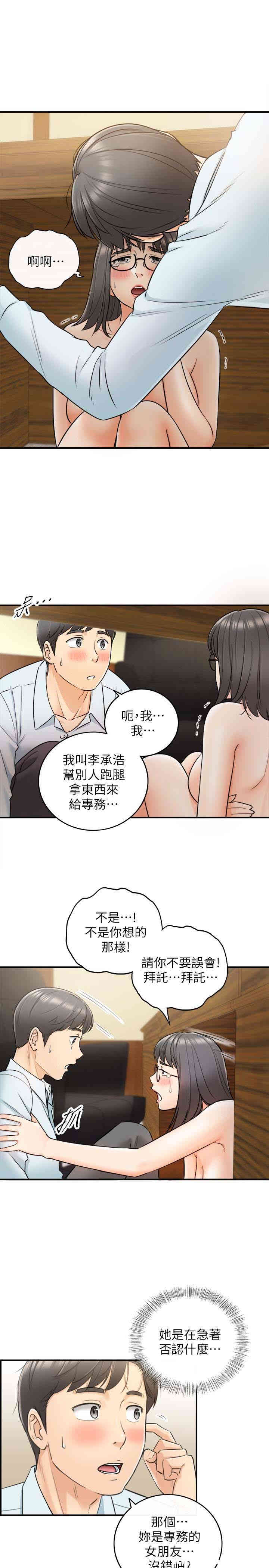 韩国漫画韩漫_正妹小主管-第17话在线免费阅读-韩国漫画-第3张图片