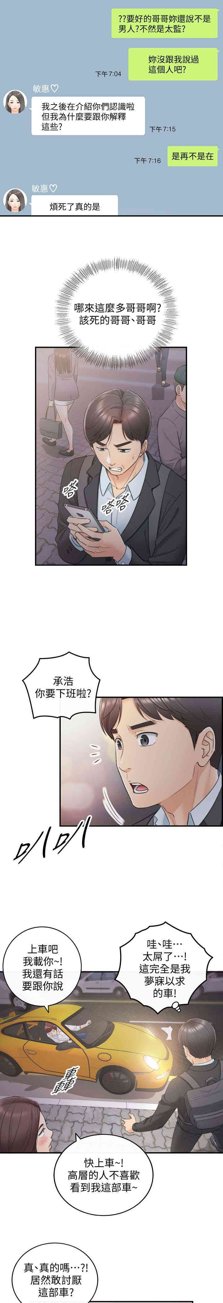 韩国漫画韩漫_正妹小主管-第18话在线免费阅读-韩国漫画-第20张图片