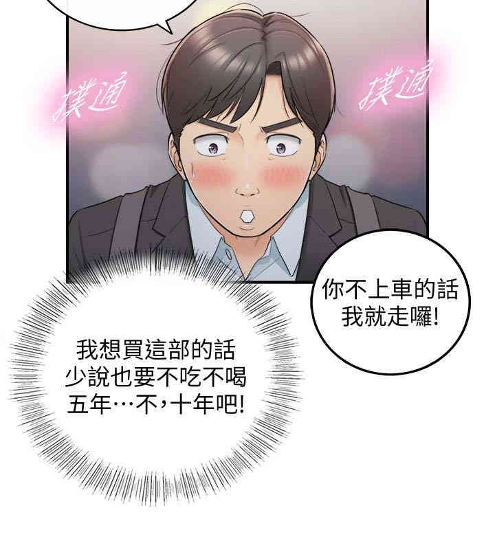 韩国漫画韩漫_正妹小主管-第18话在线免费阅读-韩国漫画-第21张图片