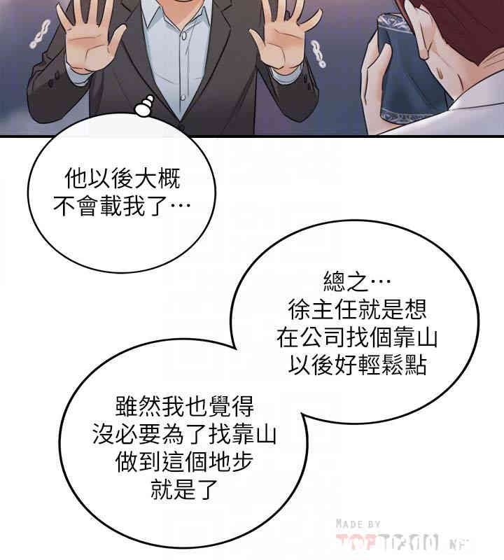 韩国漫画韩漫_正妹小主管-第18话在线免费阅读-韩国漫画-第27张图片