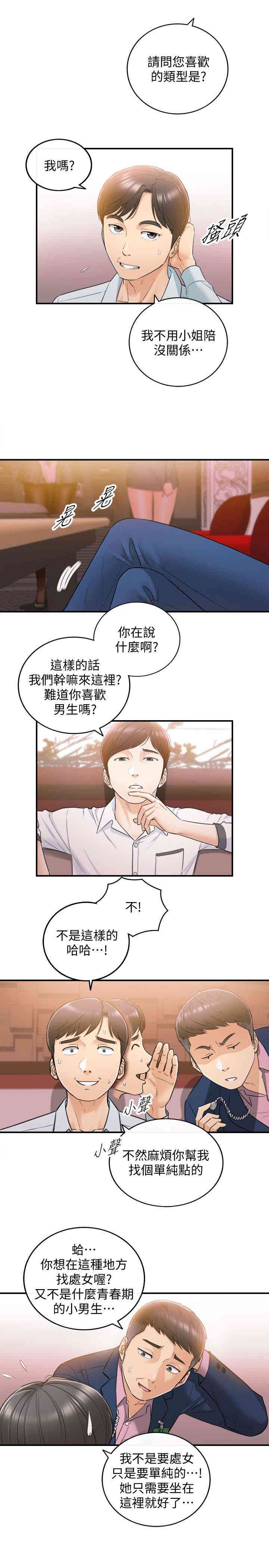 韩国漫画韩漫_正妹小主管-第19话在线免费阅读-韩国漫画-第6张图片