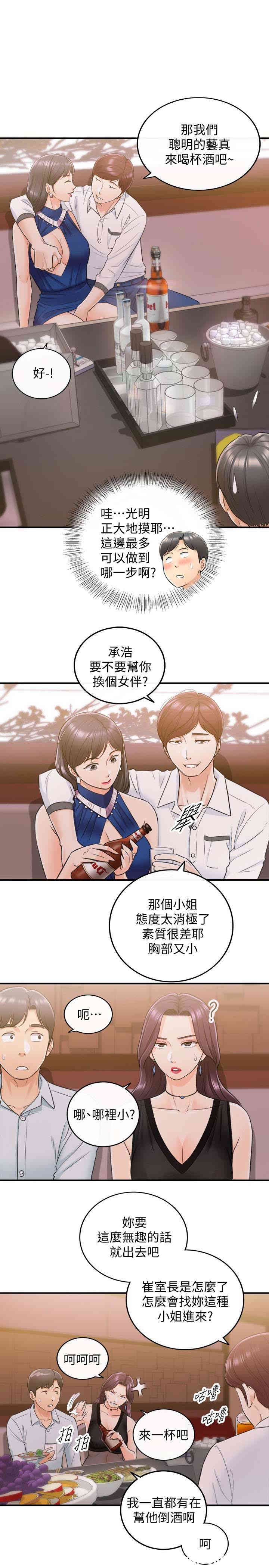 韩国漫画韩漫_正妹小主管-第19话在线免费阅读-韩国漫画-第12张图片