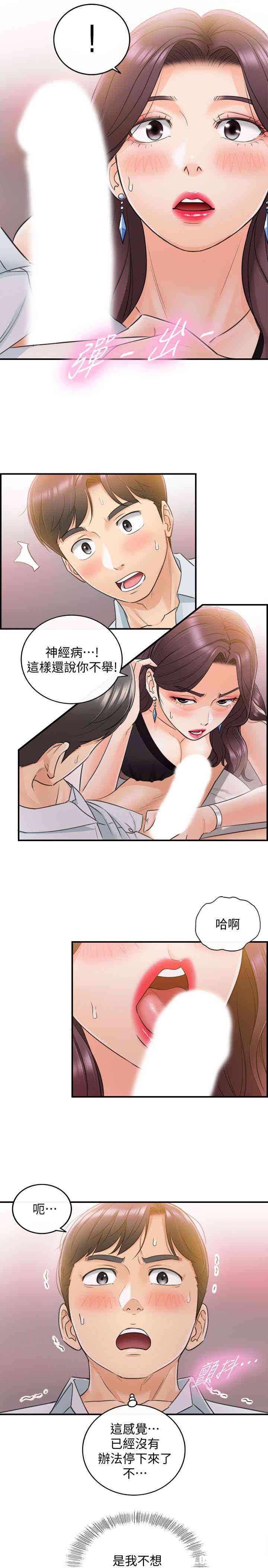 韩国漫画韩漫_正妹小主管-第19话在线免费阅读-韩国漫画-第30张图片