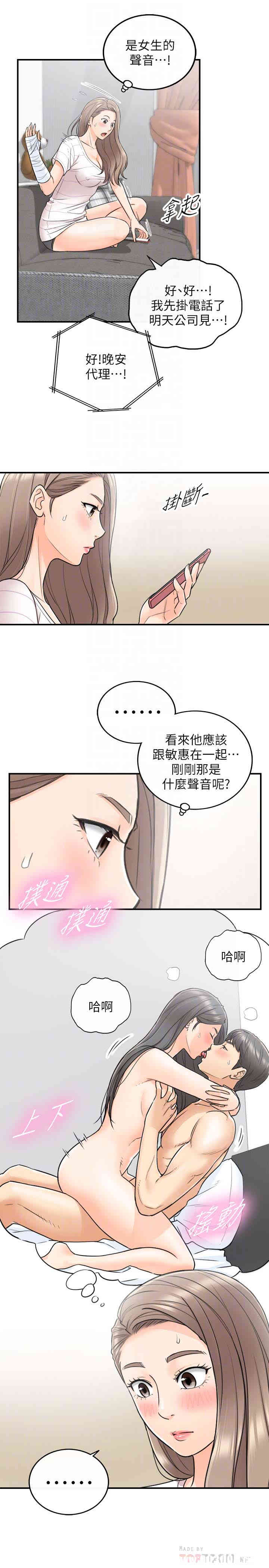 韩国漫画韩漫_正妹小主管-第20话在线免费阅读-韩国漫画-第15张图片