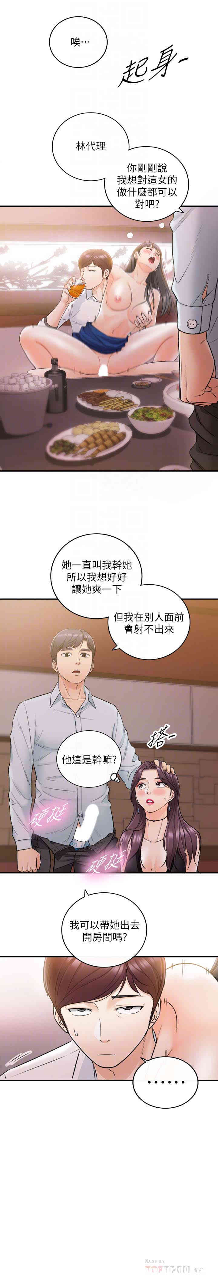 韩国漫画韩漫_正妹小主管-第20话在线免费阅读-韩国漫画-第19张图片