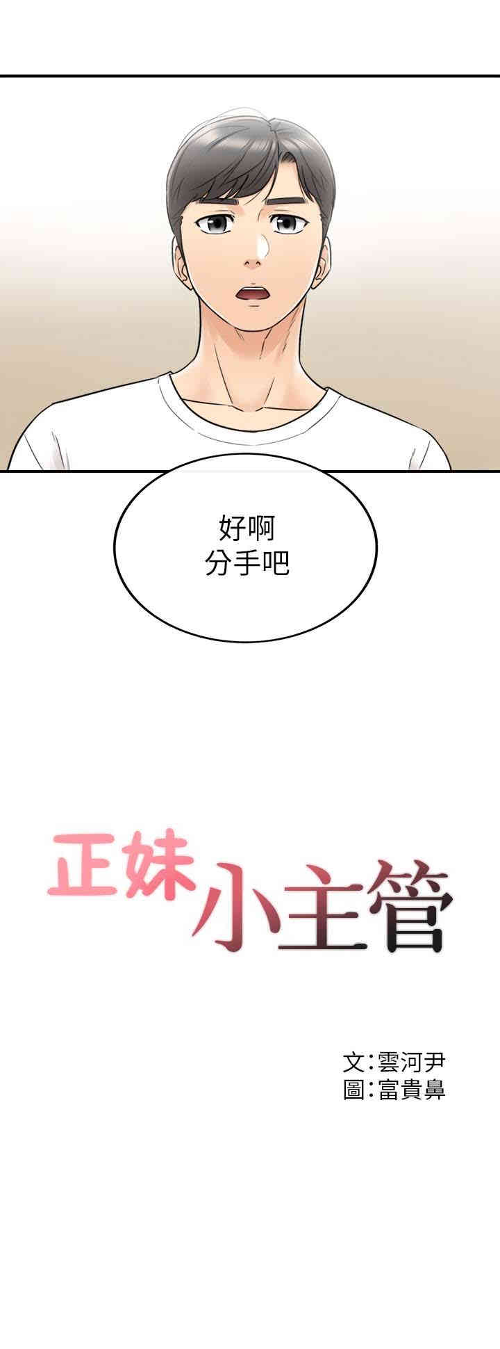 韩国漫画韩漫_正妹小主管-第21话在线免费阅读-韩国漫画-第2张图片