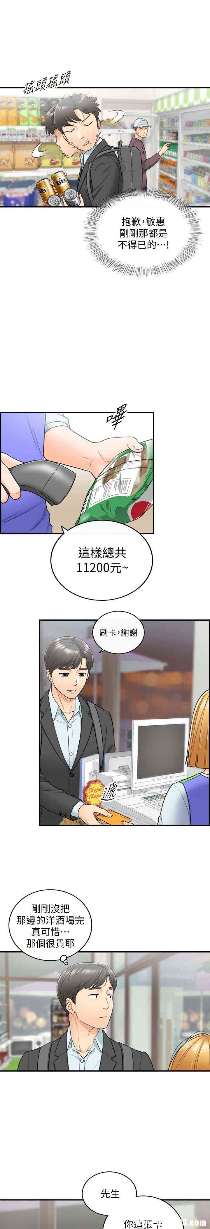 韩国漫画韩漫_正妹小主管-第21话在线免费阅读-韩国漫画-第5张图片