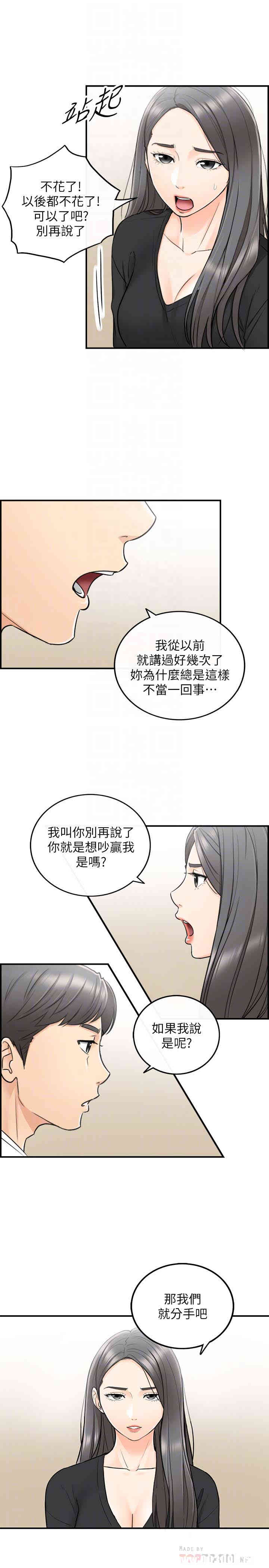 韩国漫画韩漫_正妹小主管-第21话在线免费阅读-韩国漫画-第15张图片