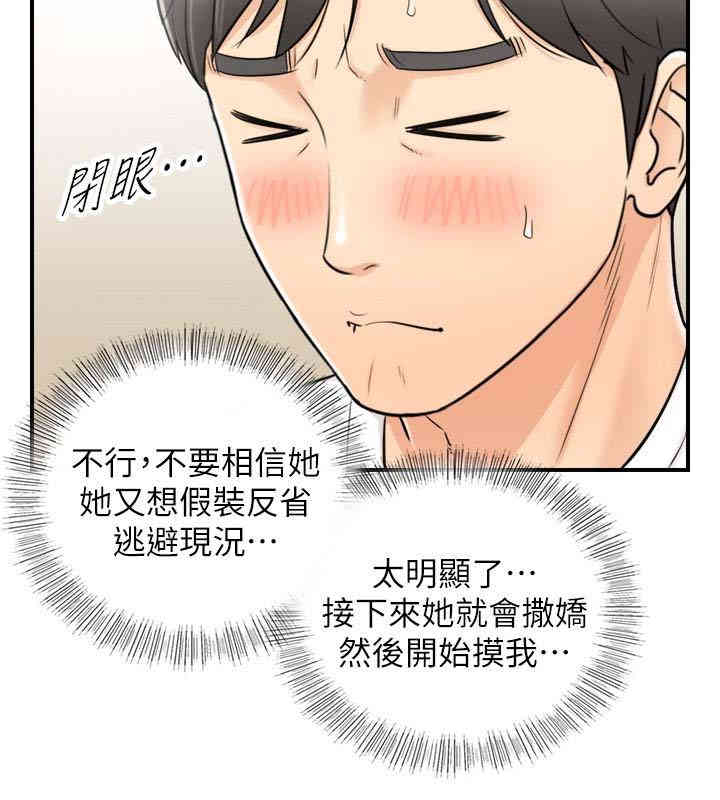 韩国漫画韩漫_正妹小主管-第21话在线免费阅读-韩国漫画-第20张图片