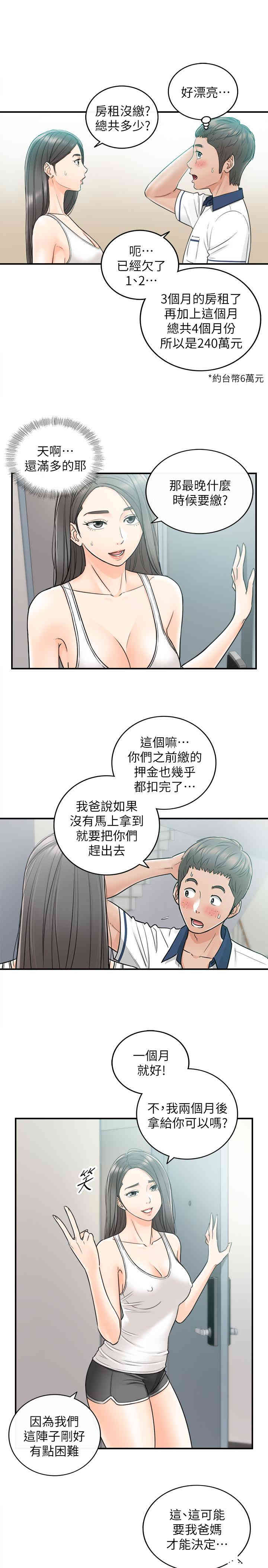 韩国漫画韩漫_正妹小主管-第23话在线免费阅读-韩国漫画-第5张图片