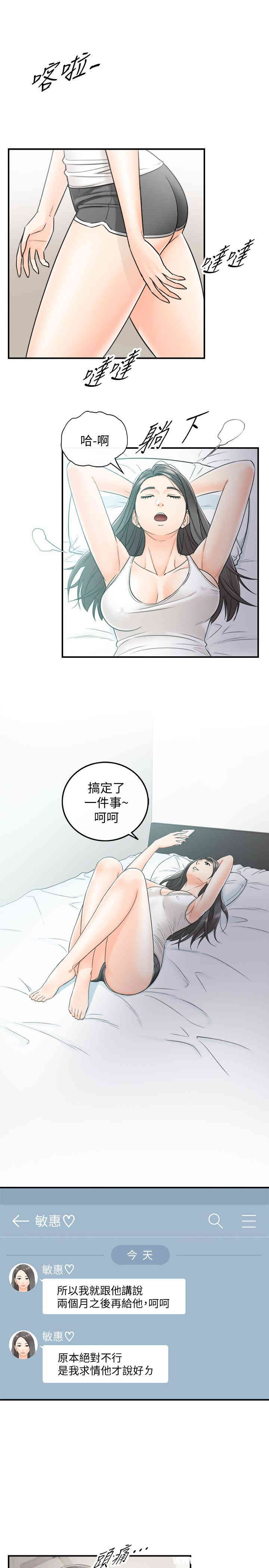 韩国漫画韩漫_正妹小主管-第23话在线免费阅读-韩国漫画-第9张图片