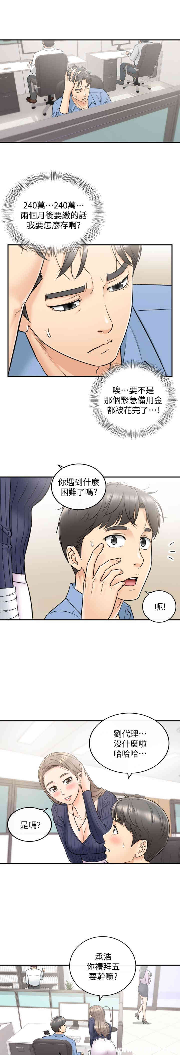 韩国漫画韩漫_正妹小主管-第23话在线免费阅读-韩国漫画-第13张图片