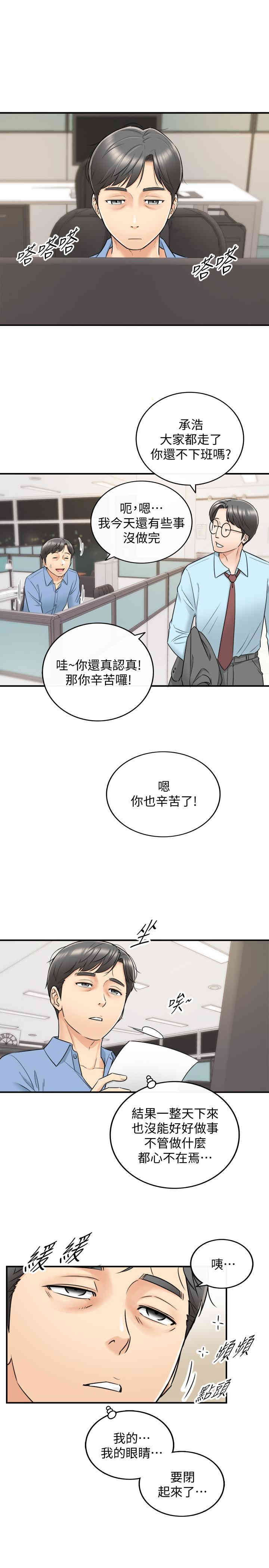 韩国漫画韩漫_正妹小主管-第23话在线免费阅读-韩国漫画-第23张图片