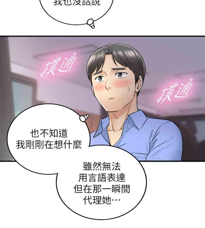 韩国漫画韩漫_正妹小主管-第24话在线免费阅读-韩国漫画-第13张图片