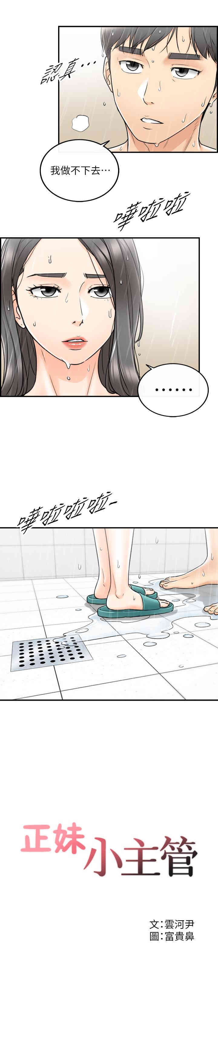 韩国漫画韩漫_正妹小主管-第25话在线免费阅读-韩国漫画-第1张图片