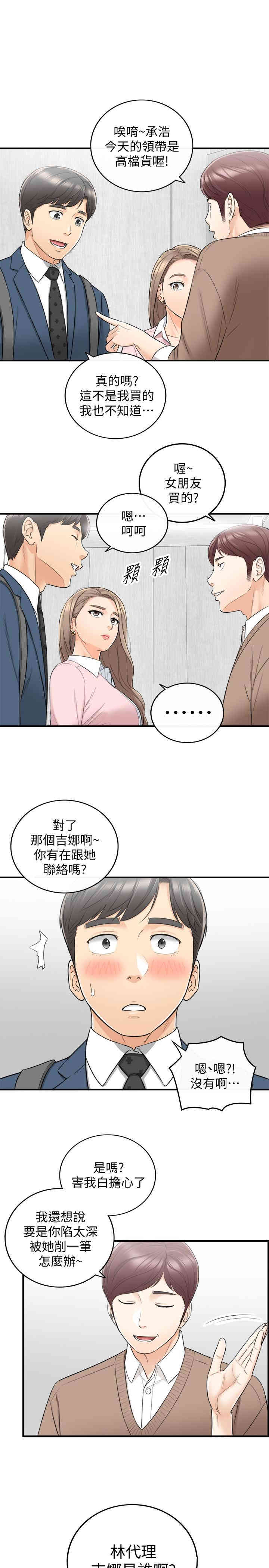 韩国漫画韩漫_正妹小主管-第25话在线免费阅读-韩国漫画-第30张图片