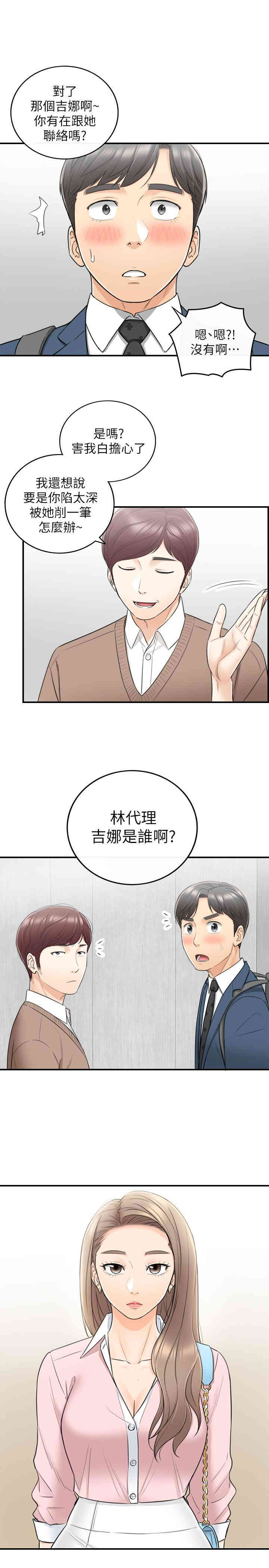 韩国漫画韩漫_正妹小主管-第26话在线免费阅读-韩国漫画-第1张图片