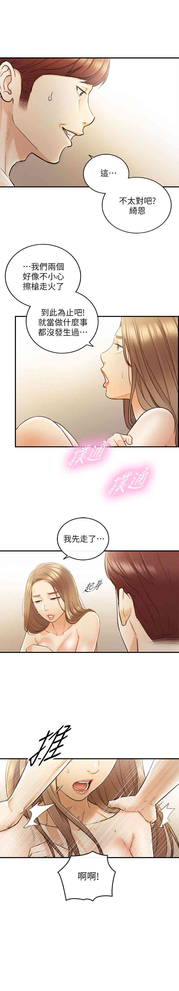 韩国漫画韩漫_正妹小主管-第29话在线免费阅读-韩国漫画-第29张图片