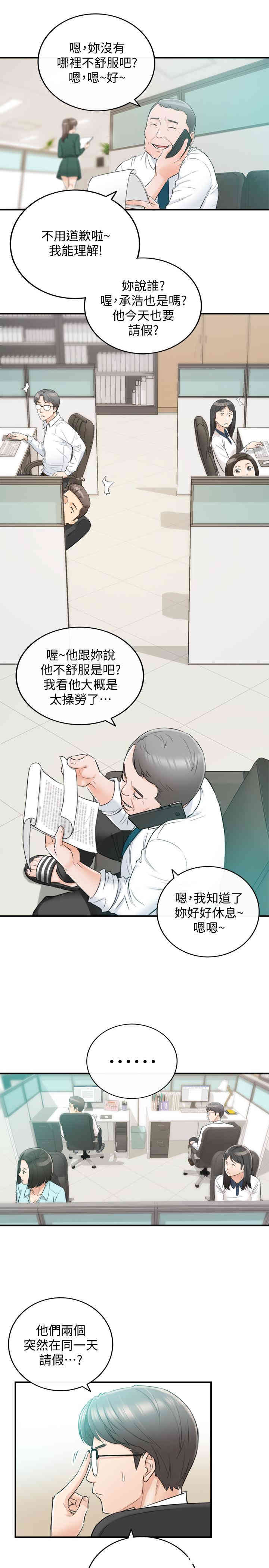 韩国漫画韩漫_正妹小主管-第30话在线免费阅读-韩国漫画-第25张图片