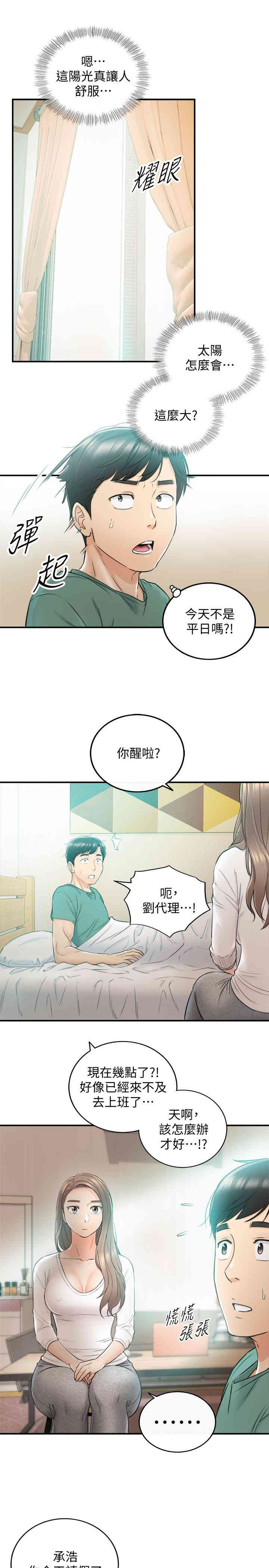 韩国漫画韩漫_正妹小主管-第30话在线免费阅读-韩国漫画-第29张图片