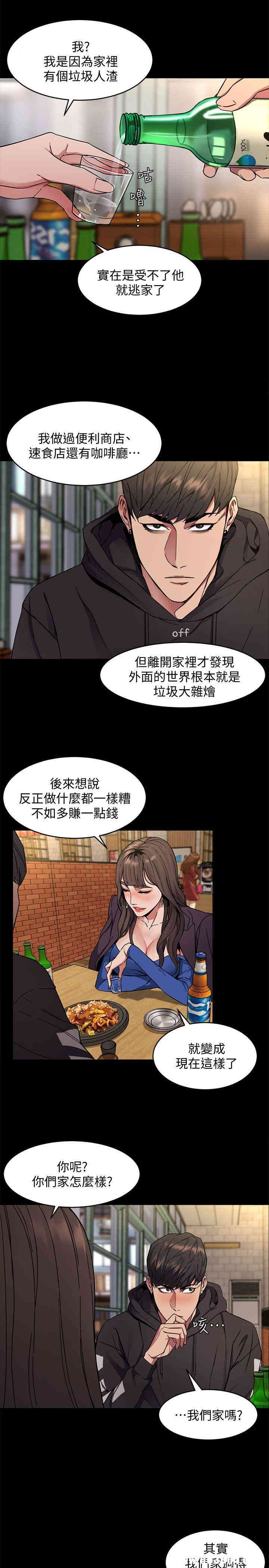 韩国漫画致命游戏韩漫_致命游戏-第3话在线免费阅读-韩国漫画-第20张图片