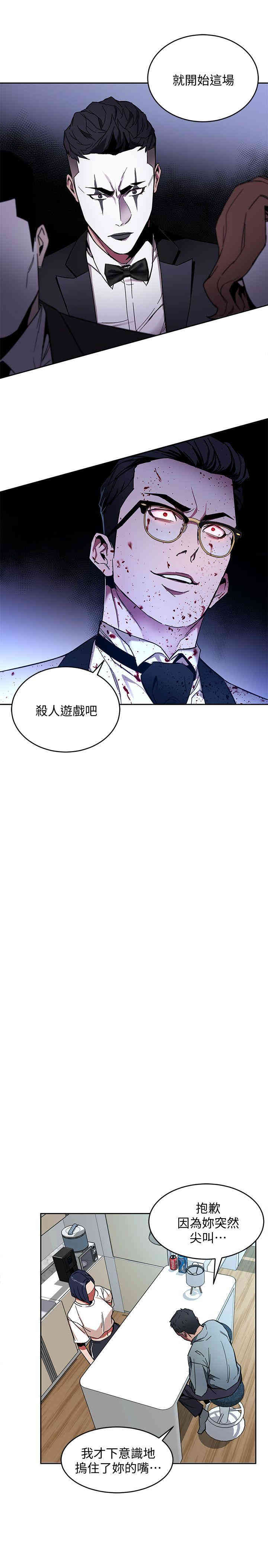 韩国漫画致命游戏韩漫_致命游戏-第7话在线免费阅读-韩国漫画-第30张图片