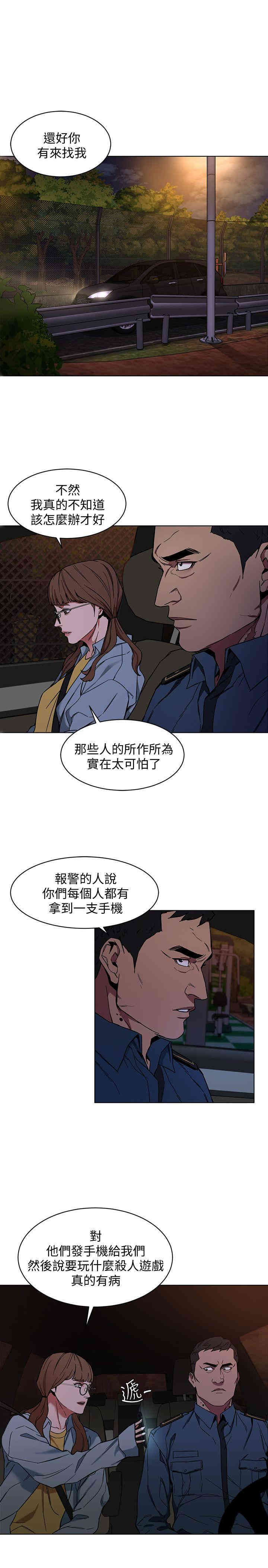 韩国漫画致命游戏韩漫_致命游戏-第9话在线免费阅读-韩国漫画-第1张图片